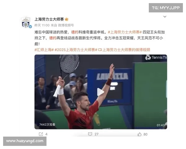 德约闯入上海网球大师赛第三轮赛后忘记德字如何写 自嘲笑场 德约闯入上海网球大师赛第三轮赛后忘记德字如何写 自嘲笑场